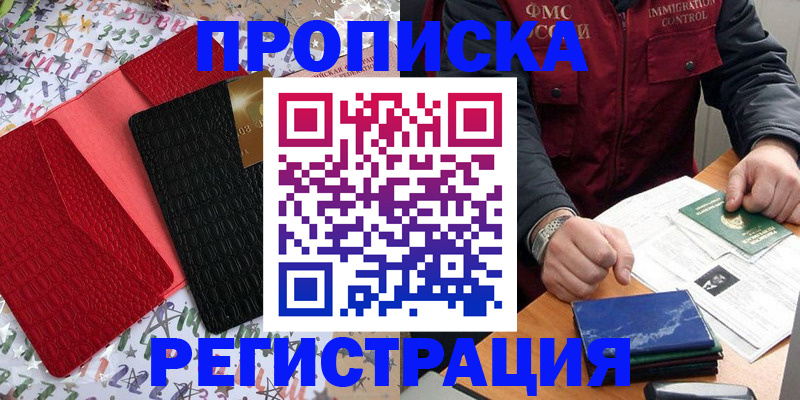 прописка штамп в Моздоке